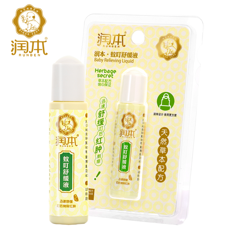 商城正品 润本婴儿蚊患舒缓液20ml 蚊虫叮咬迅速舒缓2支包邮