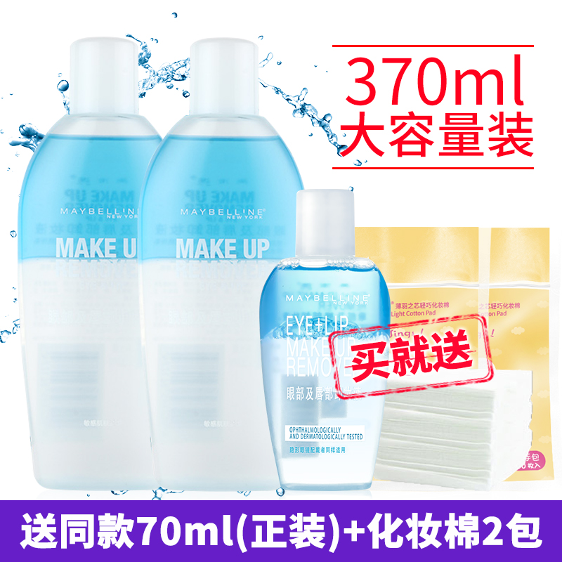 美宝莲眼唇卸妆液水油370ml正品面部温和深层清洁收缩毛孔无刺激