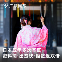 Japan * Five-year Multiple-entry tourist Visa·Beijing Visa delivery·(Guangshun)Super simplified personal travel