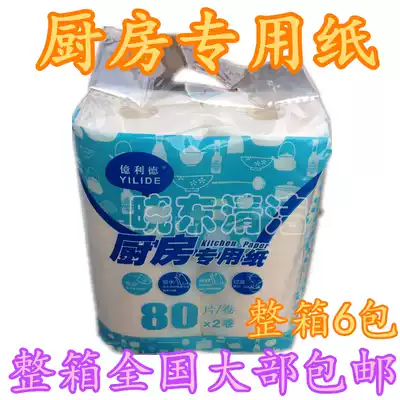 Kitchen oil-absorbing paper Yilide cooking paper soup oil filter paper cooking special paper 80 pieces 12 rolls whole box