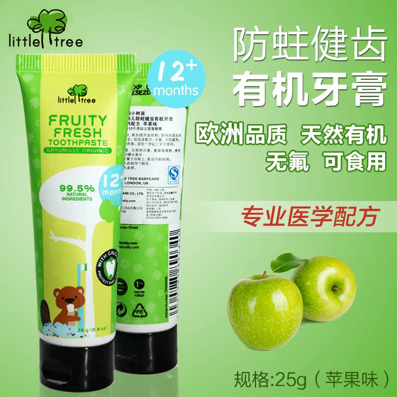 英国小树苗宝宝牙膏婴儿童牙膏可吞咽吞食用无氟苹果味12个月25g