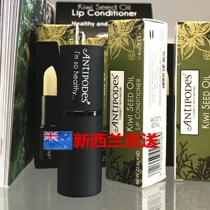 Direct Mail New Zealand Antipodes kiwi kiwi Fruit Seed Oil moisturizing lipstick 4G available for pregnant women