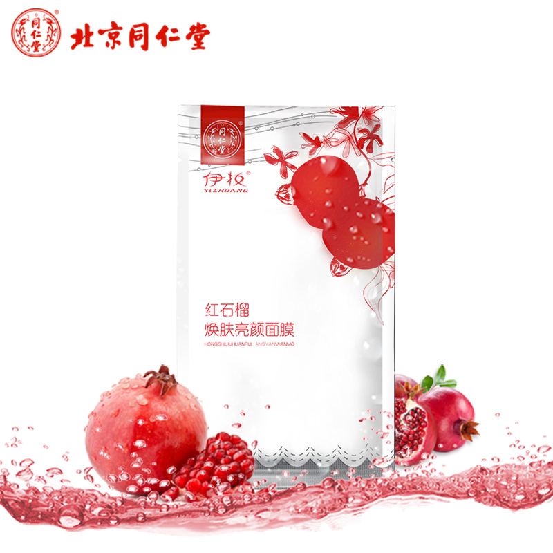 同仁堂红石榴焕肤亮颜面膜25g补水保湿提亮肤色水润亮肤改善暗沉