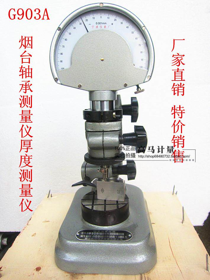 Shandong Yantai Kaixin bearing measuring instrument G903A G904A precision instruments