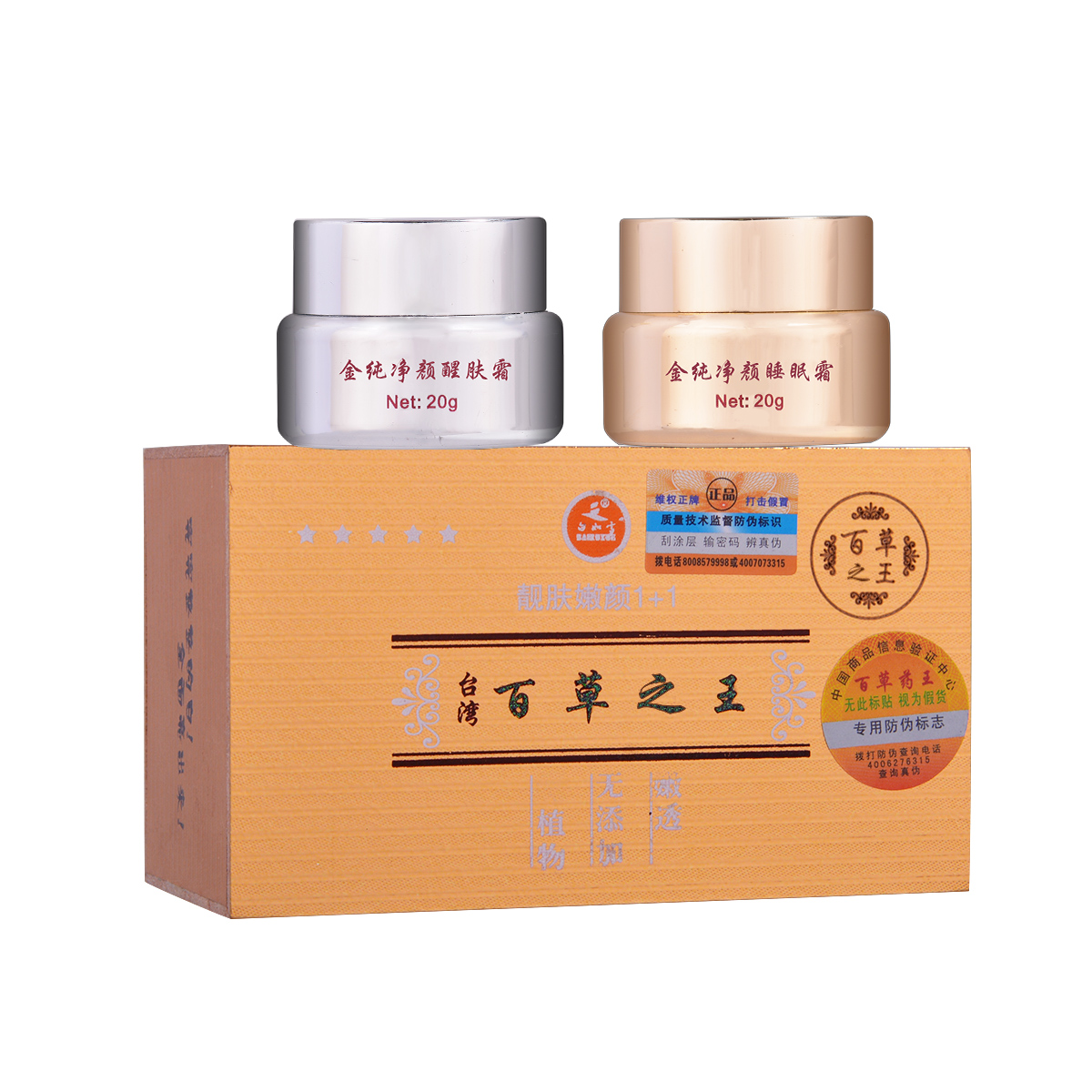 白如雪百草之王皙白嫩肤二合一二件套保湿日霜晚霜