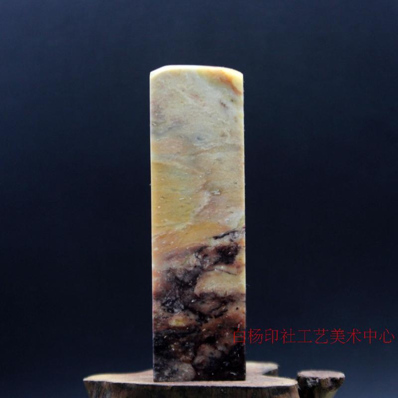 (Baiyang Inca) boutique Changhua National painting stone seal stone gold stone seal engraving gift collection 3 * 3 * 10 2cm