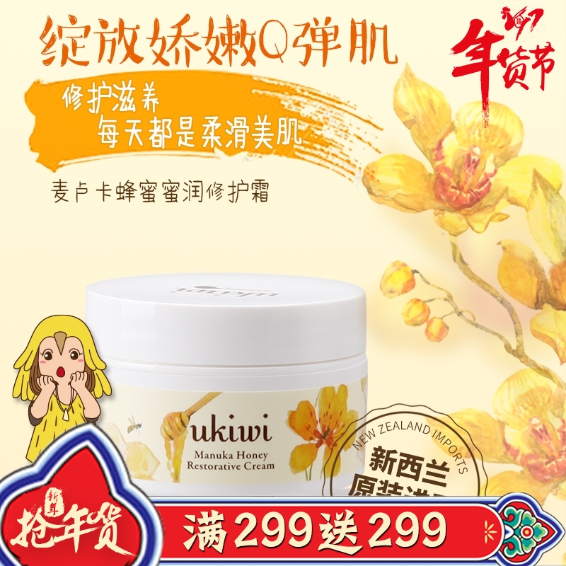纽西小精灵麦卢卡蜂蜜蜜润修护霜 新西兰进口滋润保湿面霜