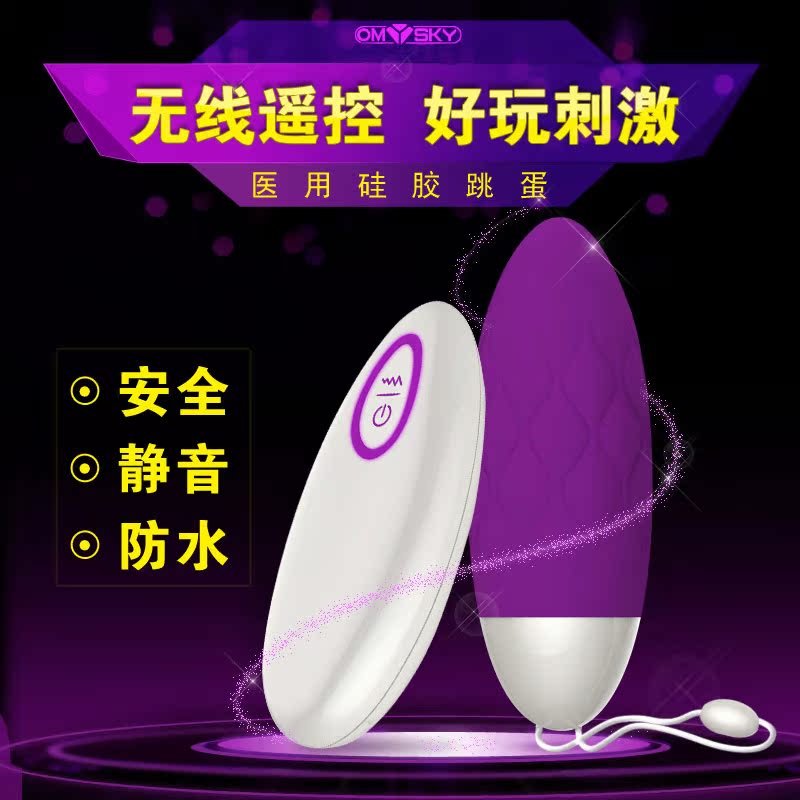 女用无线遥控强力跳蛋 静音防水情趣强力硅胶震动棒 变频 sm跳蛋