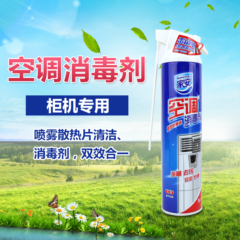 上海家化家安空调消毒剂喷雾剂清洁剂家用柜机清洗保养 360ml