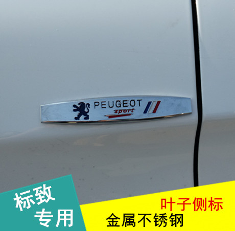 专用于标致301 308 408 508 2008 3008 308s叶子板金属车标侧标贴