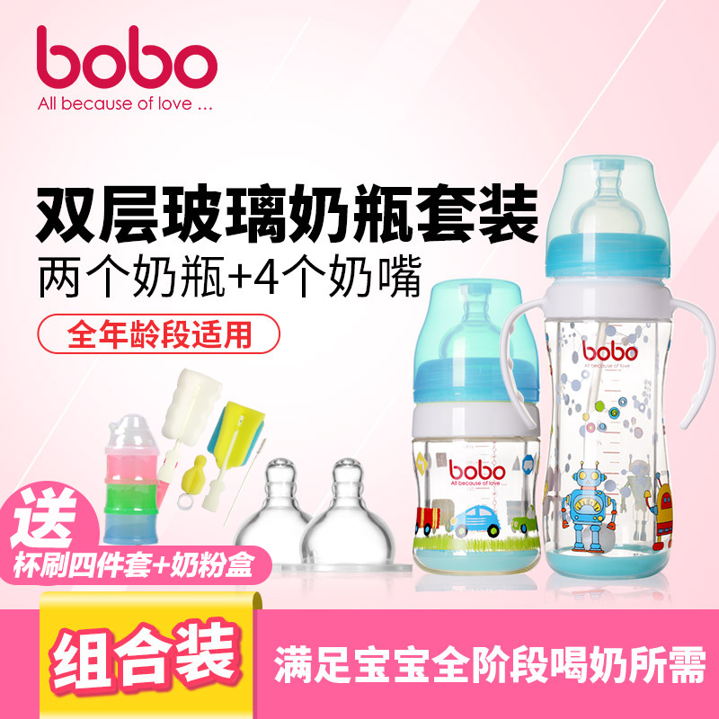 bobo乐儿宝婴儿宽口径玻璃奶瓶套装新生儿宝宝防摔奶瓶带吸管手柄