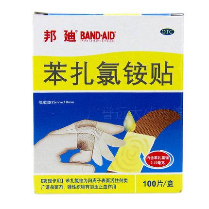 邦迪创可贴苯扎氯铵贴100片 透气弹性 止血 消炎药创口贴