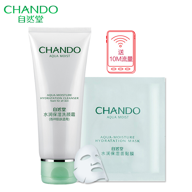 自然堂洗面奶女补水水润保湿洗颜霜100g皙白深层清洁收缩毛孔正品