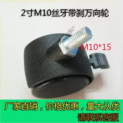 2 inch M10 screw with brake plastic universal wheel crib wheel movable cabinet mobile table shock absorption universal wheel