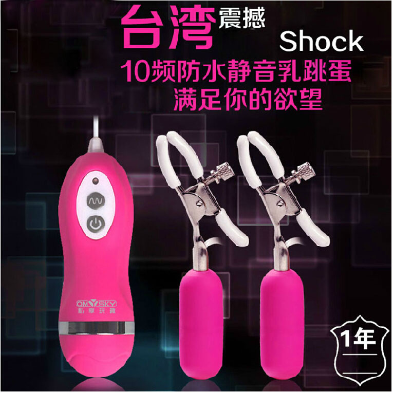 Omysky 震动情趣乳夹自慰SM情趣阴蒂夹跳蛋 乳房按摩器 计生用品