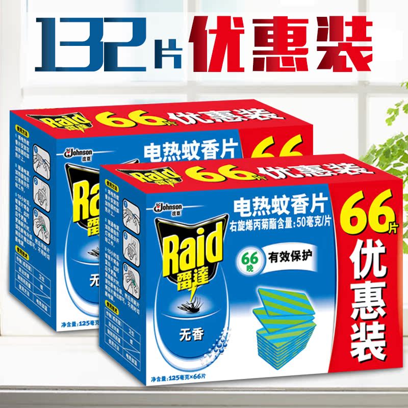 雷达电热蚊香片优惠装无香型66片 x2盒