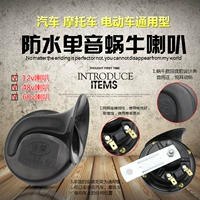 Xe máy điện ốc sên còi loa monophonic 12V 48V 60V ốc sên tiếng vang - Sừng xe máy loa cho xe máy