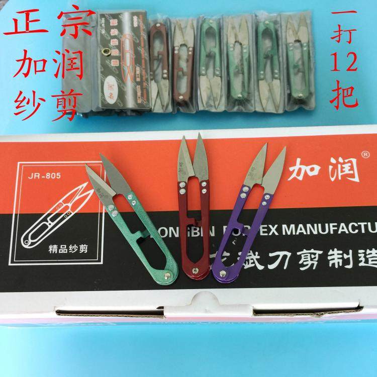 Jiarun Jiarun high-quality steel yarn scissors small scissors thread scissors cross-stitch scissors sewing machine accessories tailor scissors