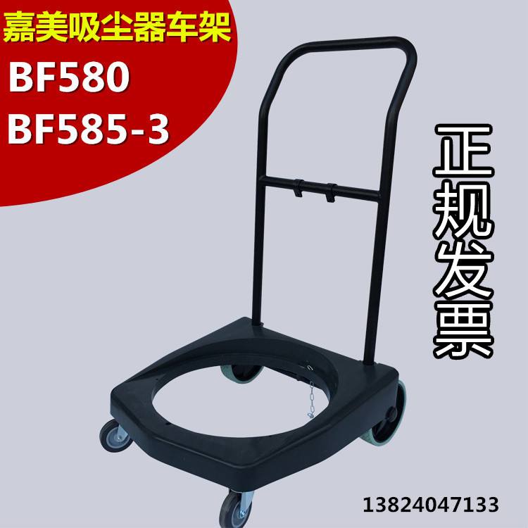 Carameer vacuum cleaner base with wheels accessories underframe One spoonful BF580 BF585-3 rear large wheel frame wheels