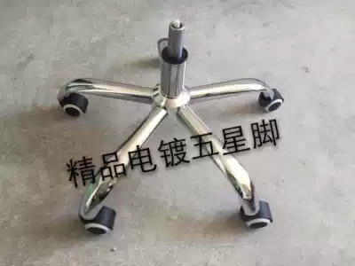 Guangdong swivel chair accessories Five-star tripod iron feet electroplated tripod Metal chassis swivel chair base Stainless steel