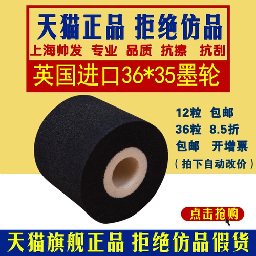 [Shanghai Shuaifa] XJ Чернильное колесо 36*35 36*36 Импортированный материал чернила колеса Высоко -температурная упаковка для чернильных колесо.