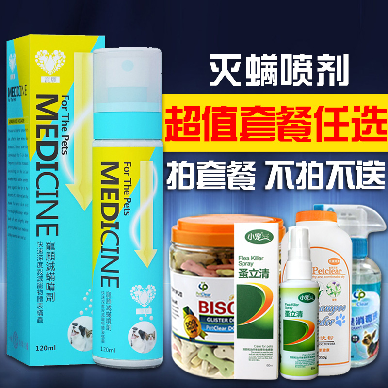 宠愿杀螨虫喷剂120ml 幼犬狗狗皮肤病真菌克宠物药品止痒消炎皮炎