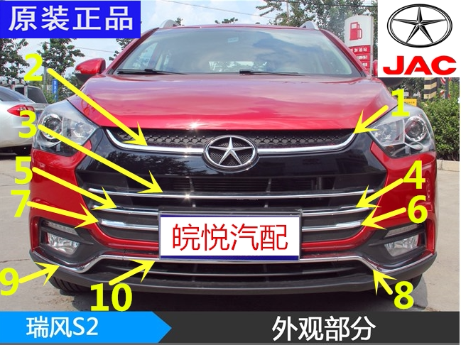 JAC Refine s2 generation front bumper grille trim strip bright strip electroplating bright strip