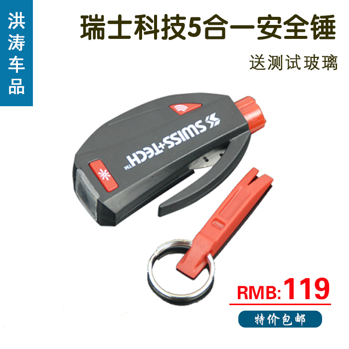 美国Swiss+Tech瑞士科技五合一多功能汽车安全锤逃生锤破窗器