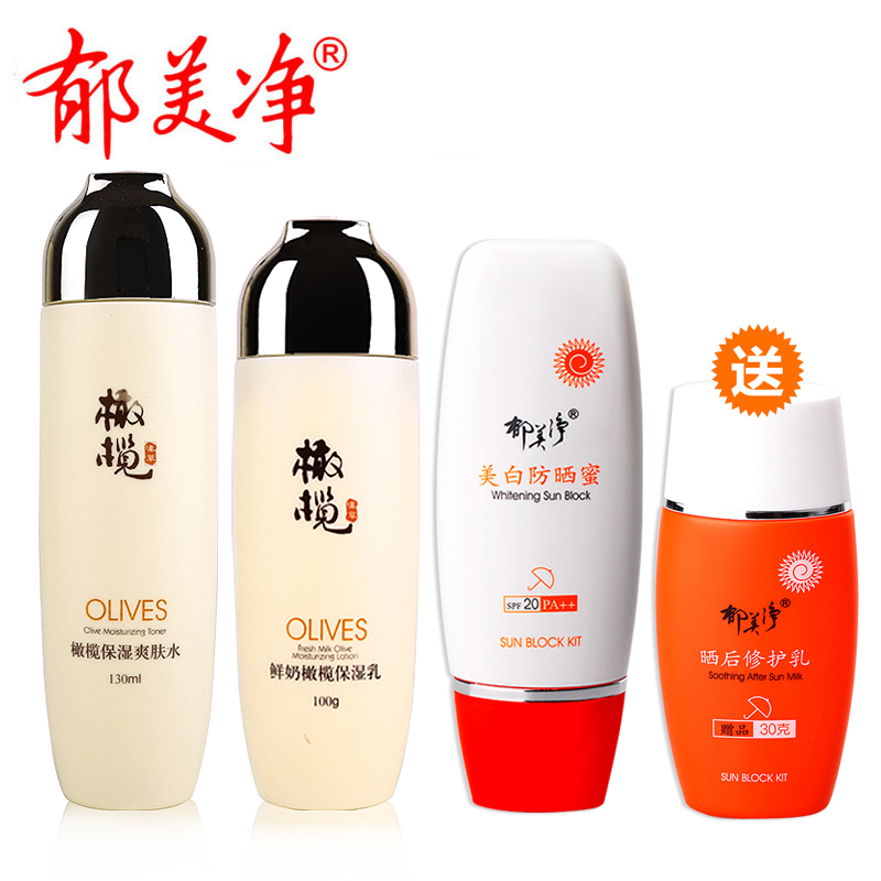包邮 郁美净橄榄爽肤水乳液套装 滋润保湿抗辐射 夏季一套搞定