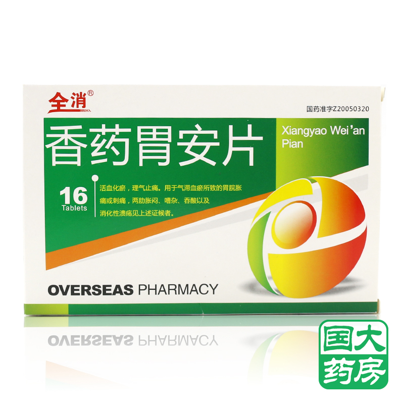全消 香药胃安片 0.3g*16片/盒