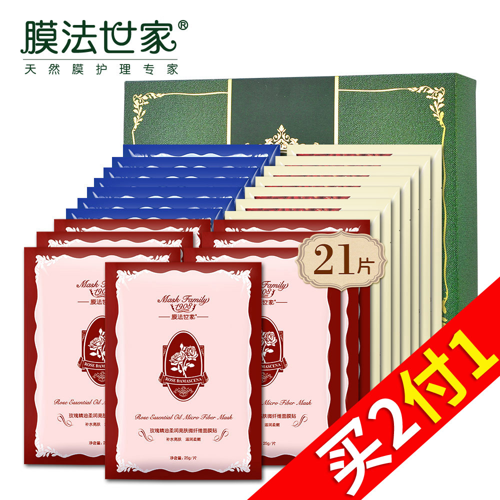 【天猫超市】膜法世家水嫩亮颜微纤维面膜贴21片多效补水保湿嫩肤