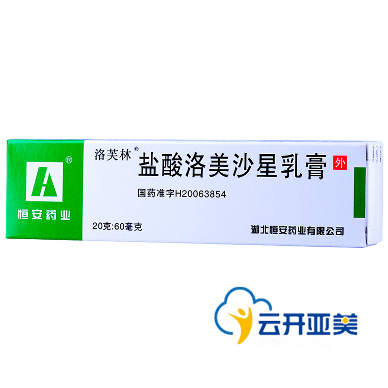 洛芙林 盐酸洛美沙星乳膏 20g*1支/盒