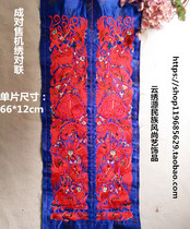 Sold in pairs machine embroidered couplet embroidery pieces Hongmantang ethnic style embroidery cloth DIY accessories B_6#
