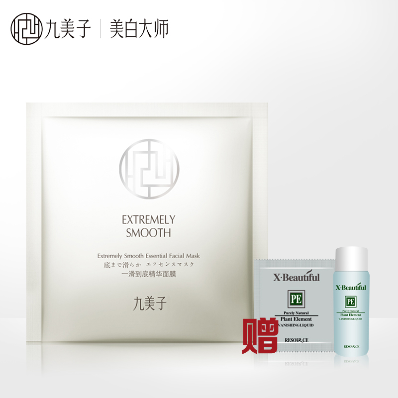 九美子一滑到底精华面膜7片装保湿补水护肤化妆正品送两小样