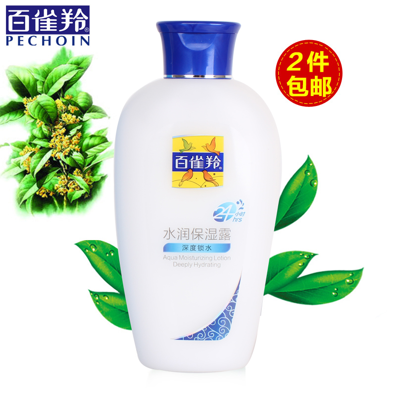 百雀羚24小时水润保湿露115ml 补水保湿滋润锁水面霜润肤身体乳液
