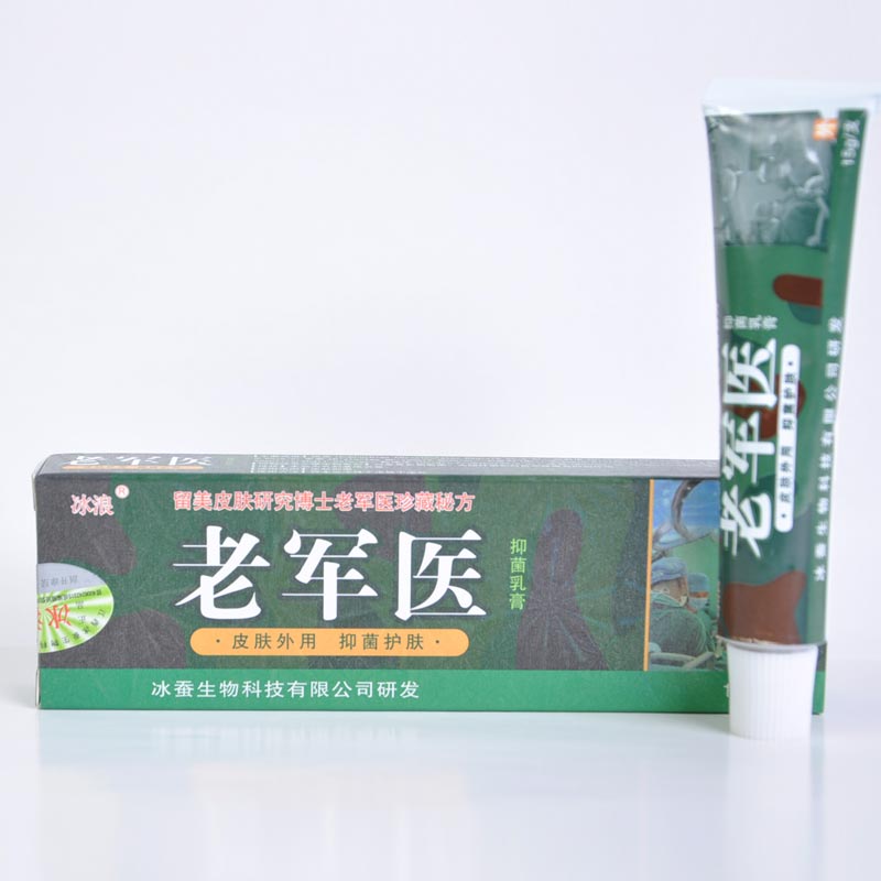 老军医抑菌乳膏冰浪正品 买5送1 买10送3