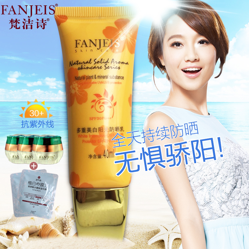梵洁诗专柜正品多重阳光防晒乳SPF30PA+++ 40ml靓肤防晒滋润肌肤