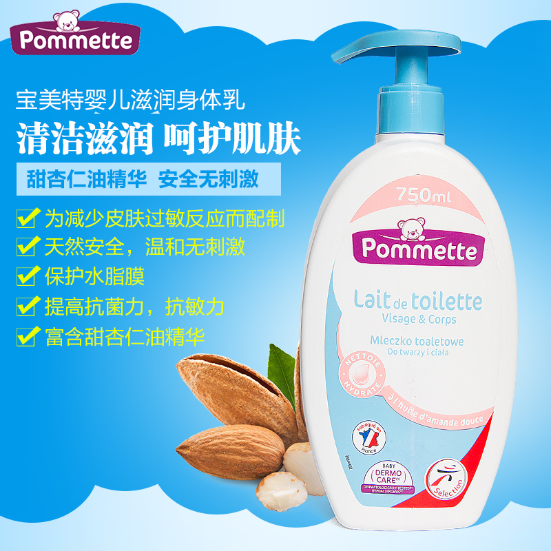法国进口宝美特/Pommette婴幼儿乳液宝宝身体乳儿童润肤乳750ml