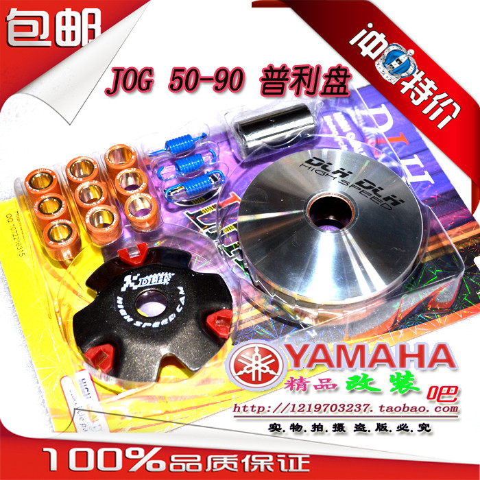 Locomotive Yamaha JOG50 ZR Yinlong modification accessories DLH Puli disc start disc clutch