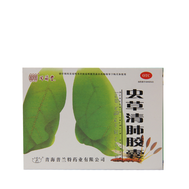3盒】同济堂 虫草清肺胶囊 24粒 润肺补气止咳化痰咳嗽支气管炎药