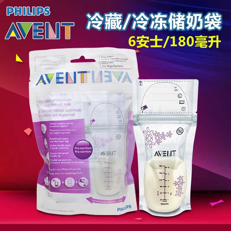 飞利浦新安怡母乳储存袋奶水保鲜袋母乳存储袋180ml 25片装保鲜袋
