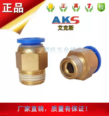 Hot sale AKS tracheal quick coupling pneumatic quick plug through PC4PC6PC8PC10PC12-M5 01 02