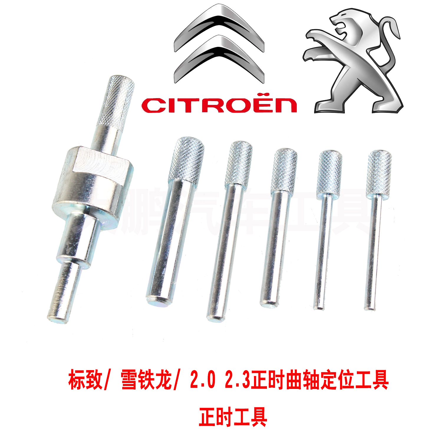 Special tools Peugeot Citroen 2 0 2 3 Timing crankshaft positioning tools Timing tools