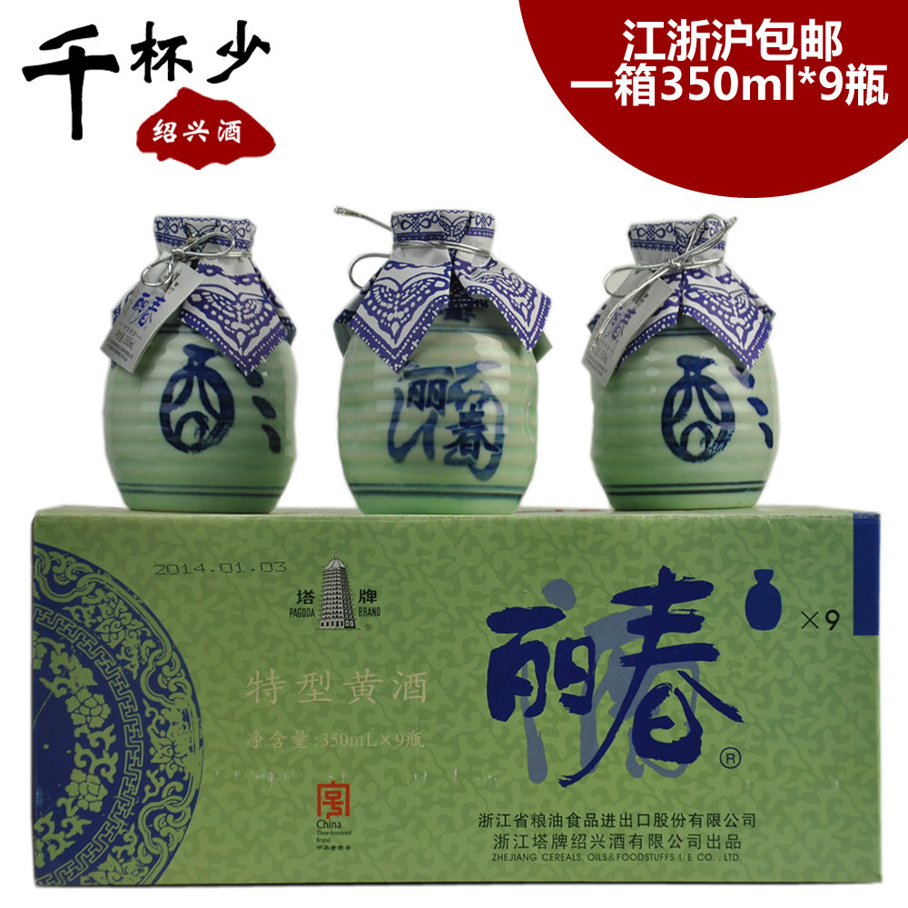 Shaoxing Yellow Tower Lichun Special Yellow Wine 350ml*9 bottles of semi-sweet gift glutinous rice wine