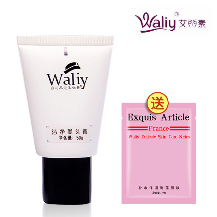 Waliy/艾丽素正品专卖洁净黑头膏50g清洁毛孔嫩肤紧致黑头补水