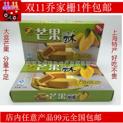 上海特产特色礼盒小吃传统糕点点心零食热销芒果酥早餐年货包邮