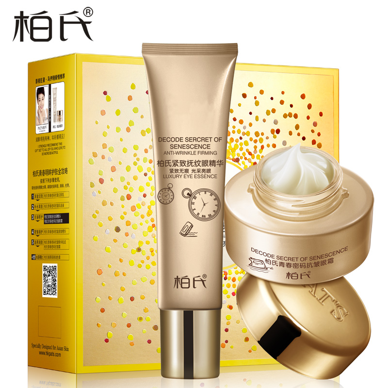 柏氏眼精华青春抗皱眼霜淡化细纹鱼尾纹紧致淡化黑眼圈眼部护肤女