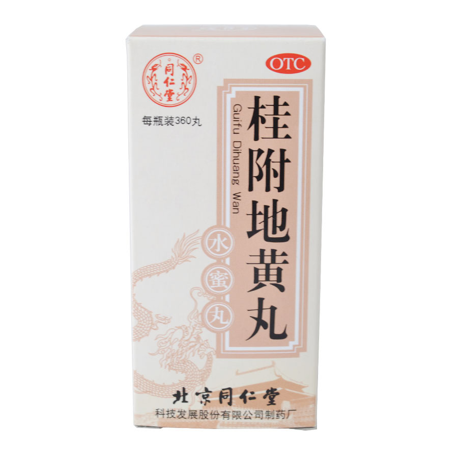 （5瓶） 包邮 同仁堂 桂附地黄丸 360丸*1瓶/盒