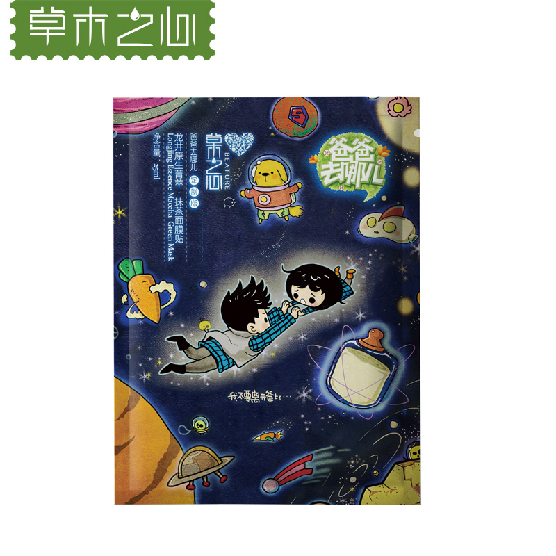 【天猫超市】草木之心白皙补水面膜玻尿酸保湿秋冬面膜缩毛孔25ml