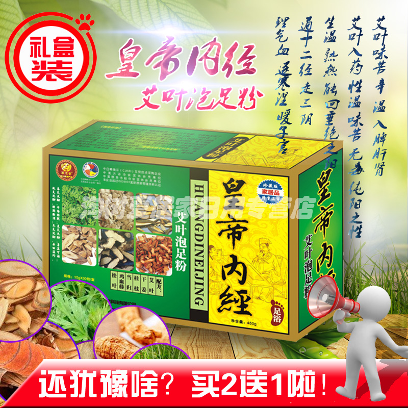 2送1草木香皇帝内经艾叶足浴粉 泡脚中药艾草足浴药包 祛湿助睡眠
